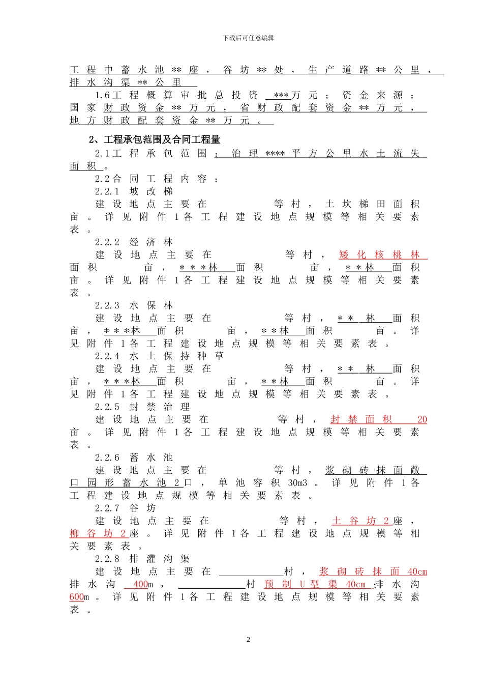 水土保持项目施工合同_第3页