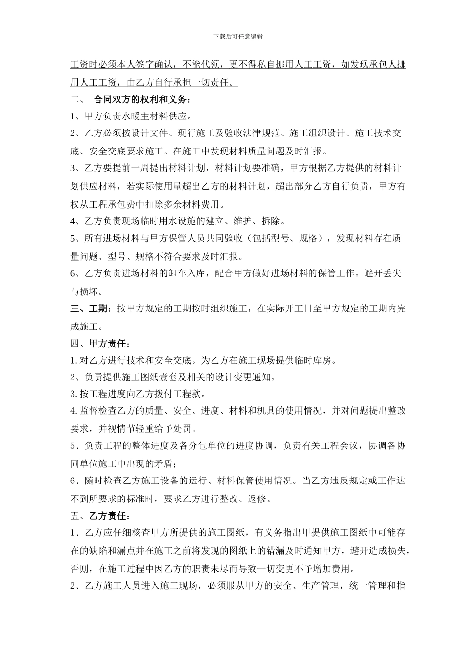 水暖工程承包合同_第3页