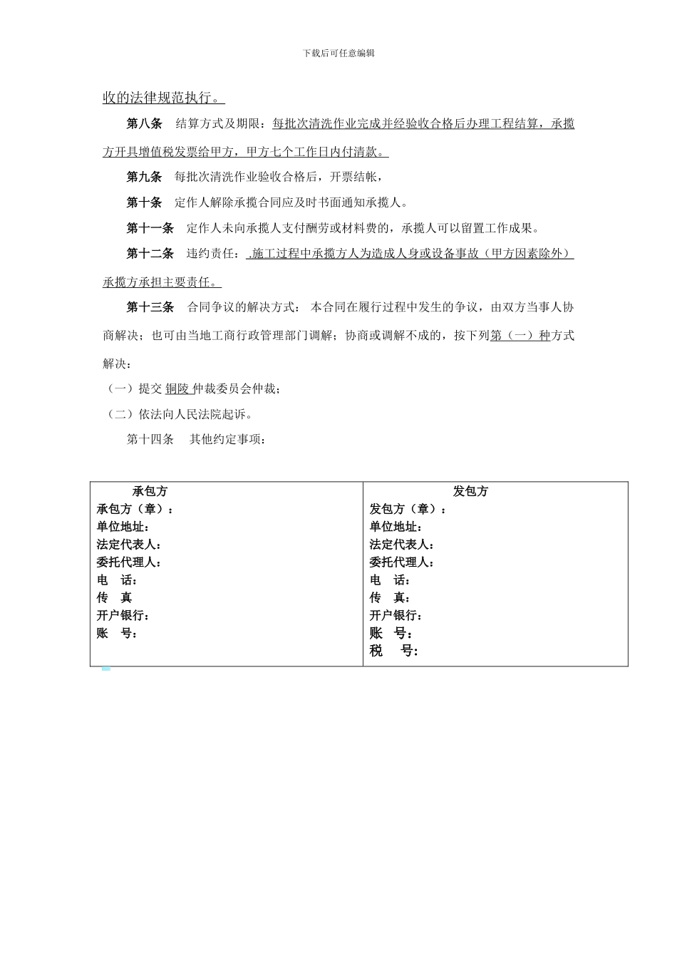 水射流高压清洗合同模板_第2页