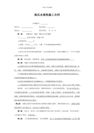 水射流高压清洗合同模板