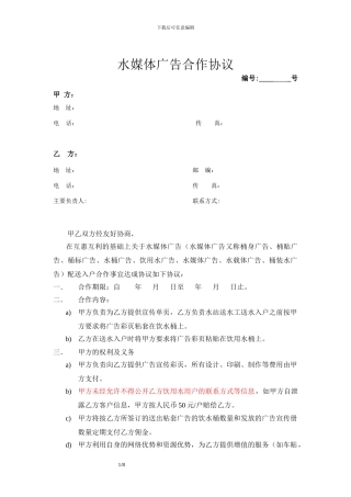 水媒体广告协议改