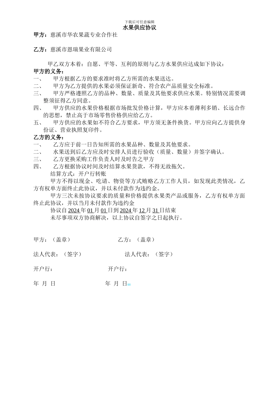 水果供应协议_第1页