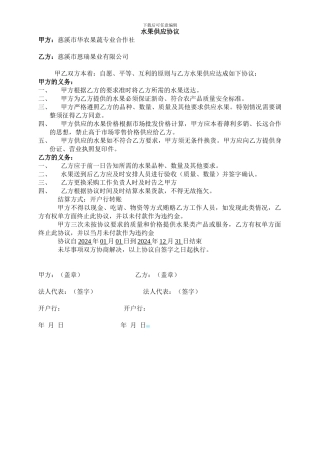 水果供应协议