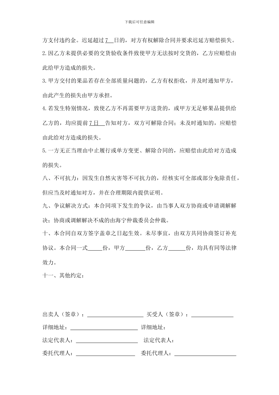 水果供货合同范本_第2页