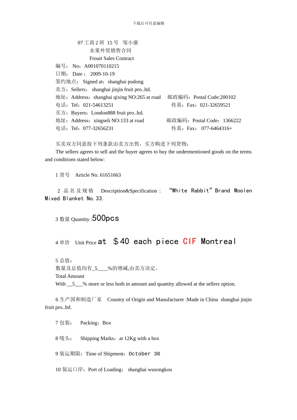 水果外贸销售合同_第1页