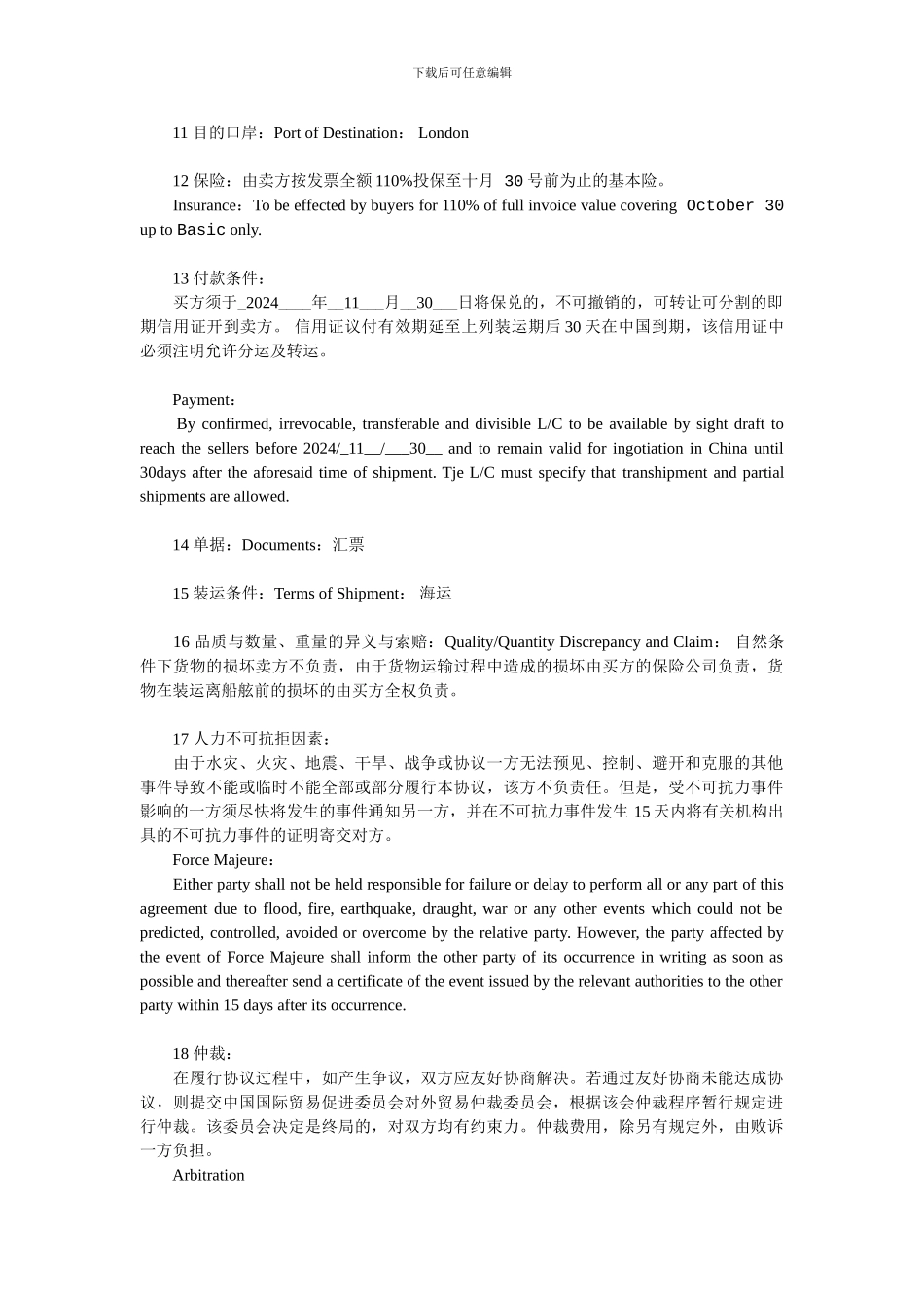 水果外贸销售合同_第2页