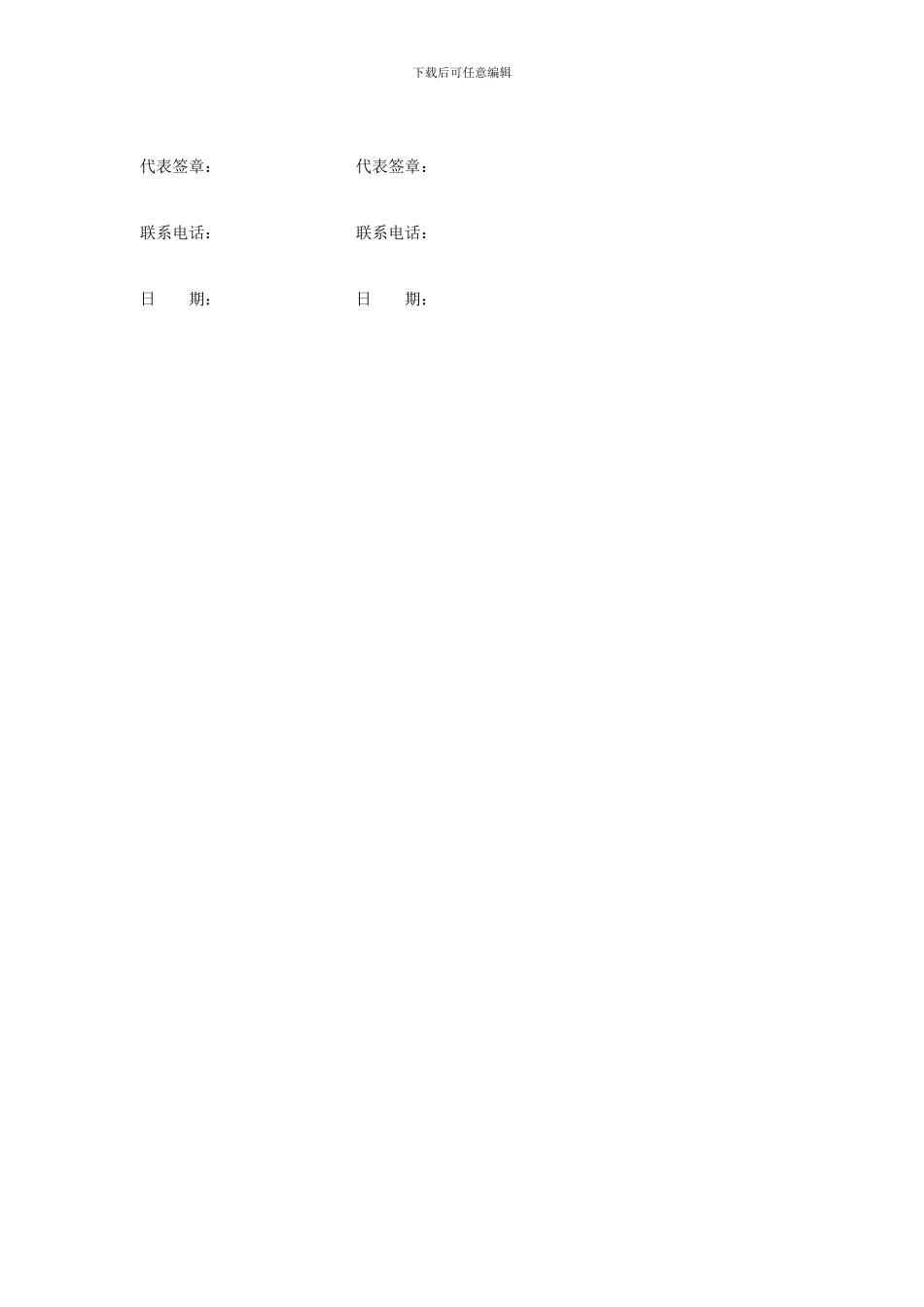 水桶广告合同_第2页