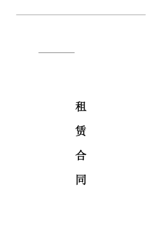 水岸国际商铺租赁合同20240927
