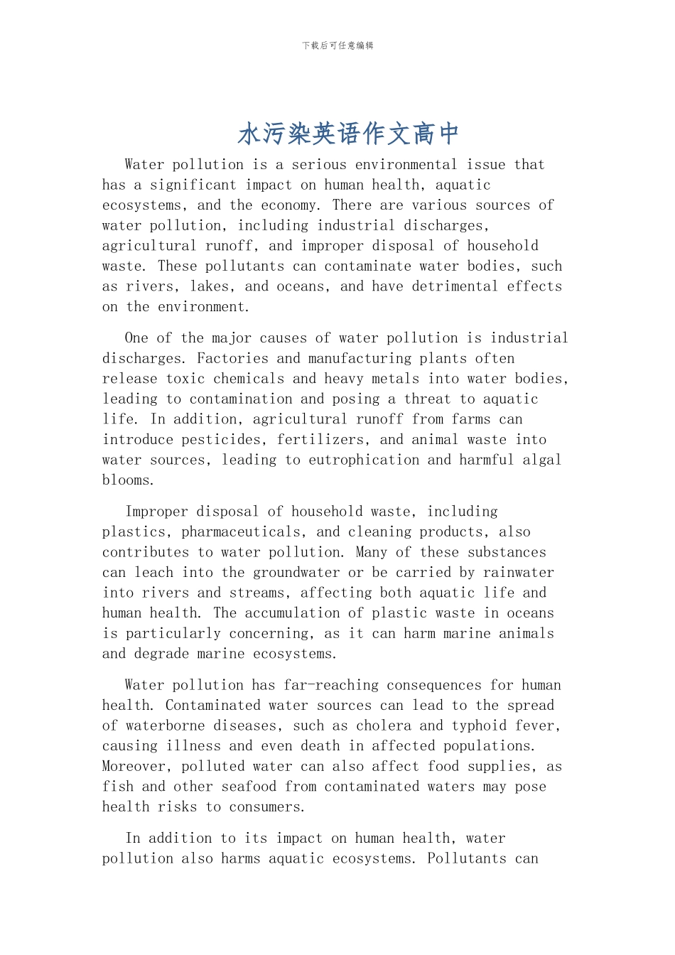 水污染英语作文高中_第1页