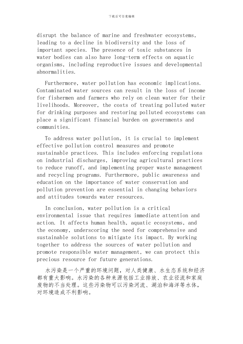 水污染英语作文高中_第2页
