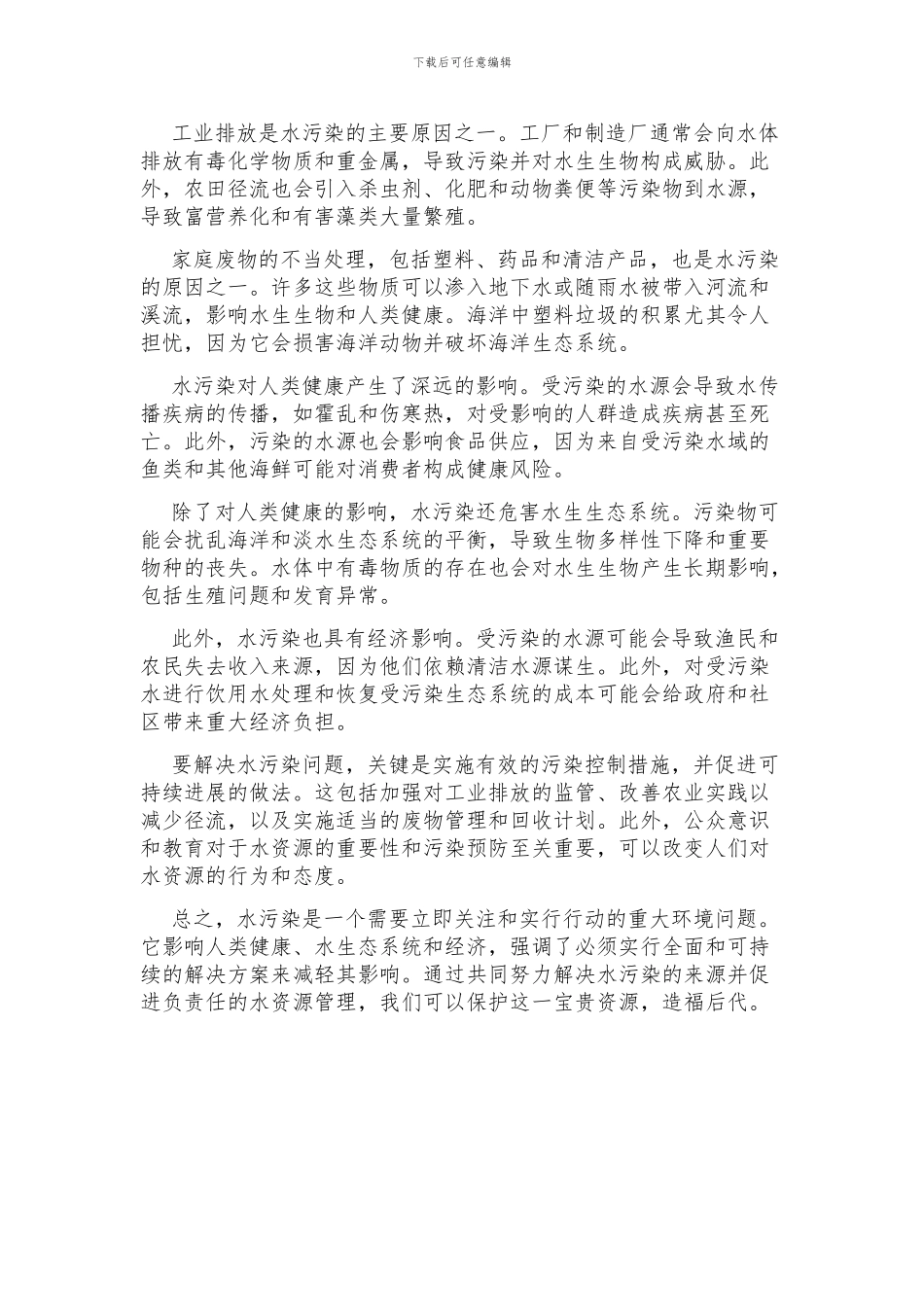 水污染英语作文高中_第3页