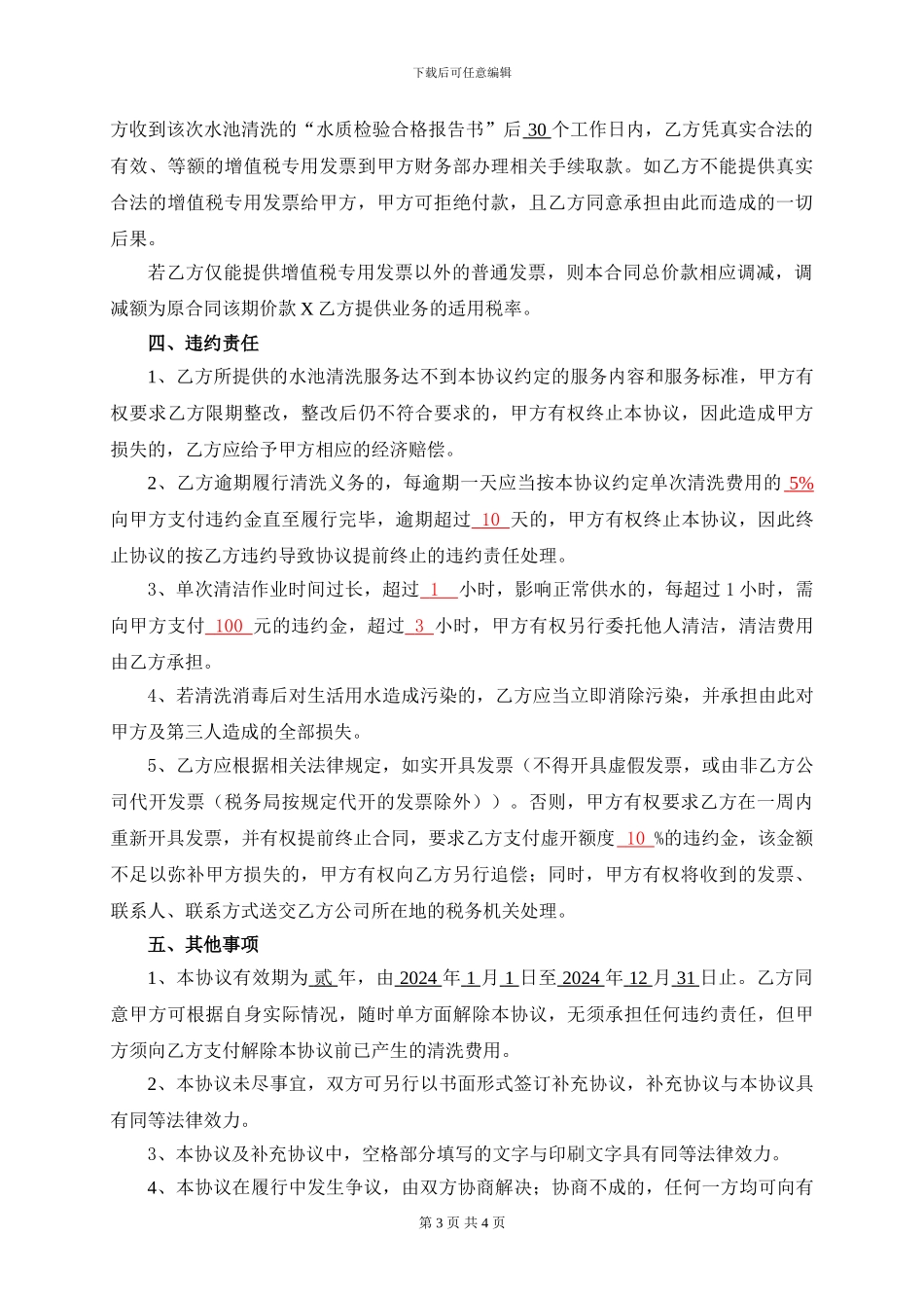 水池清洗服务合同_第3页