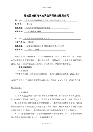 水池清洗服务合同