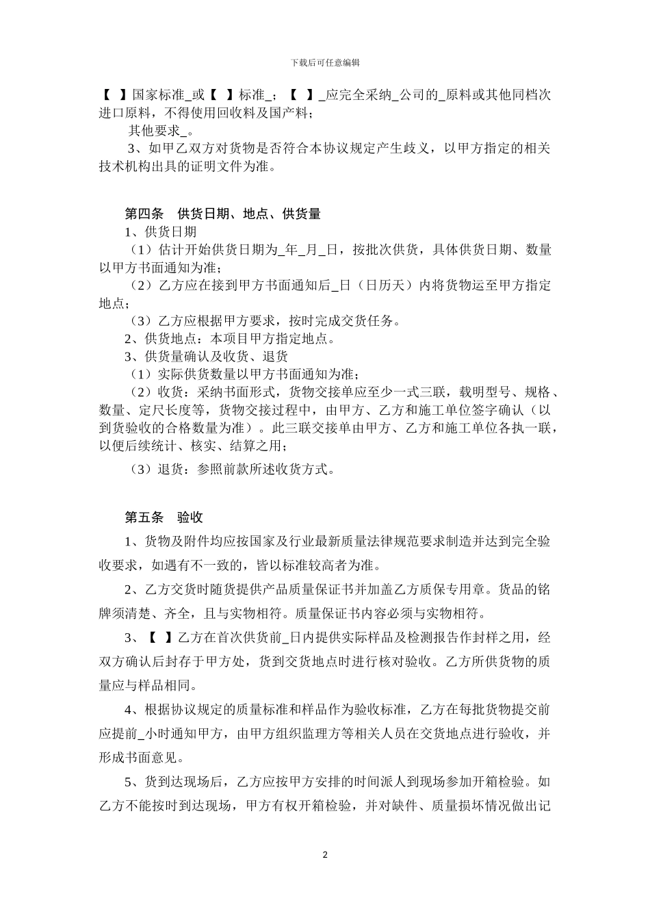水槽及水嘴采购协议范本20240822_第3页