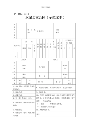 水泥买卖合同范本