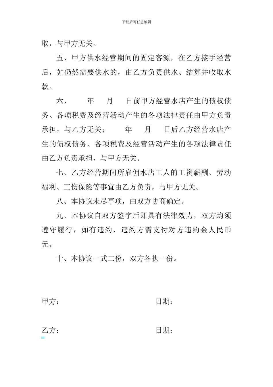 水店转让协议范本_第2页