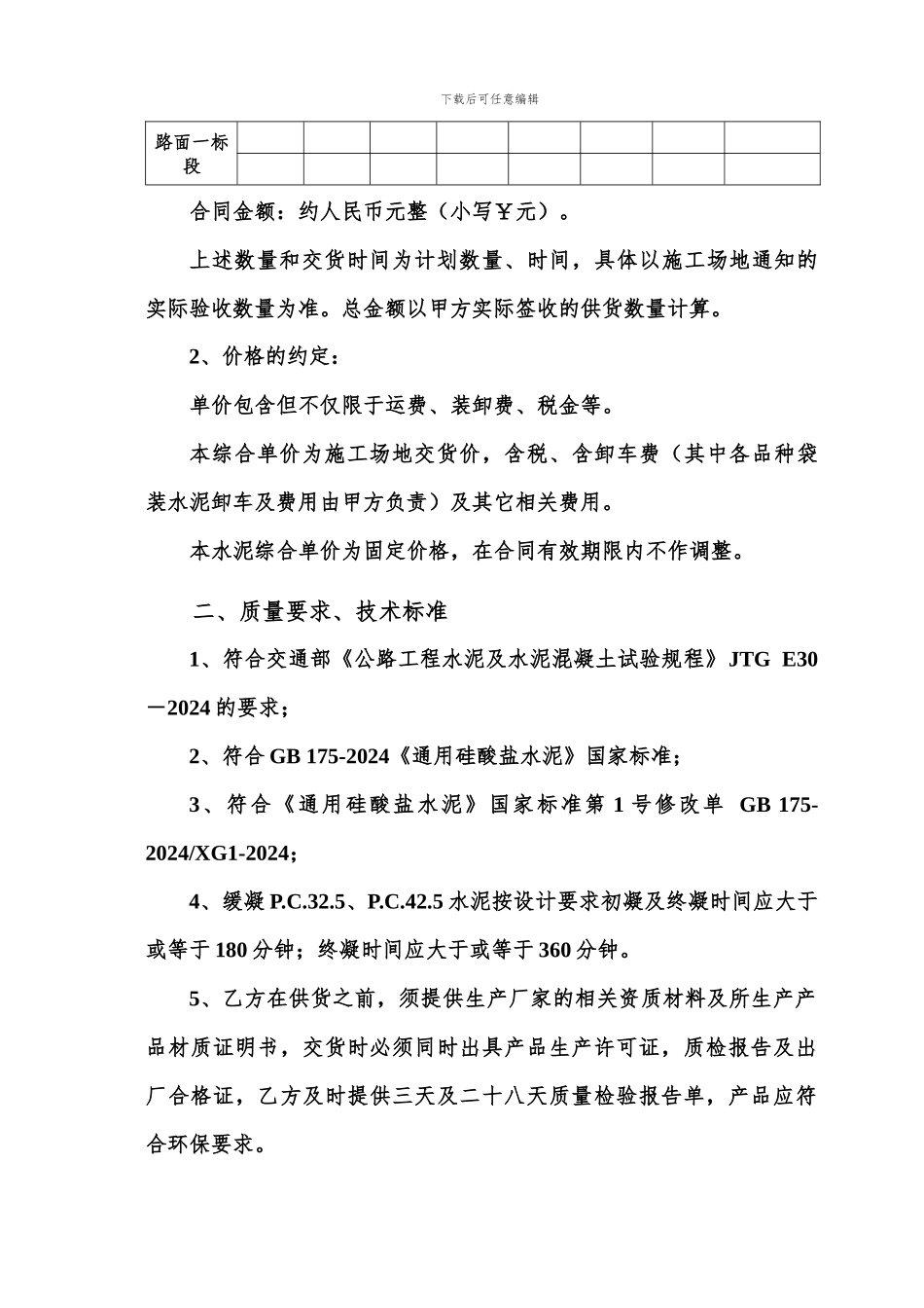 水泥供货合同_第2页