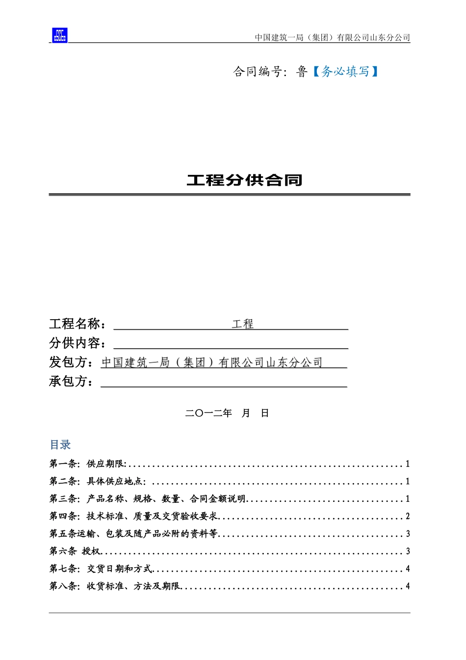 水泥供应合同范本_第1页