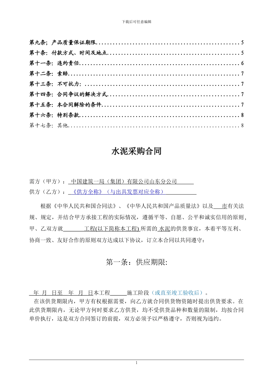 水泥供应合同范本_第2页