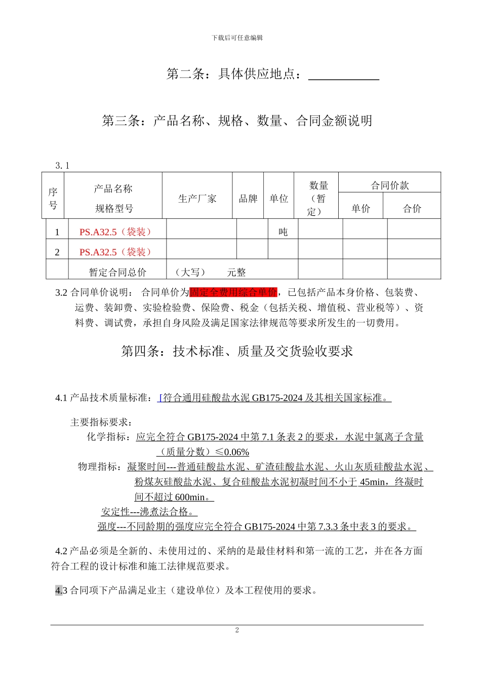 水泥供应合同范本_第3页