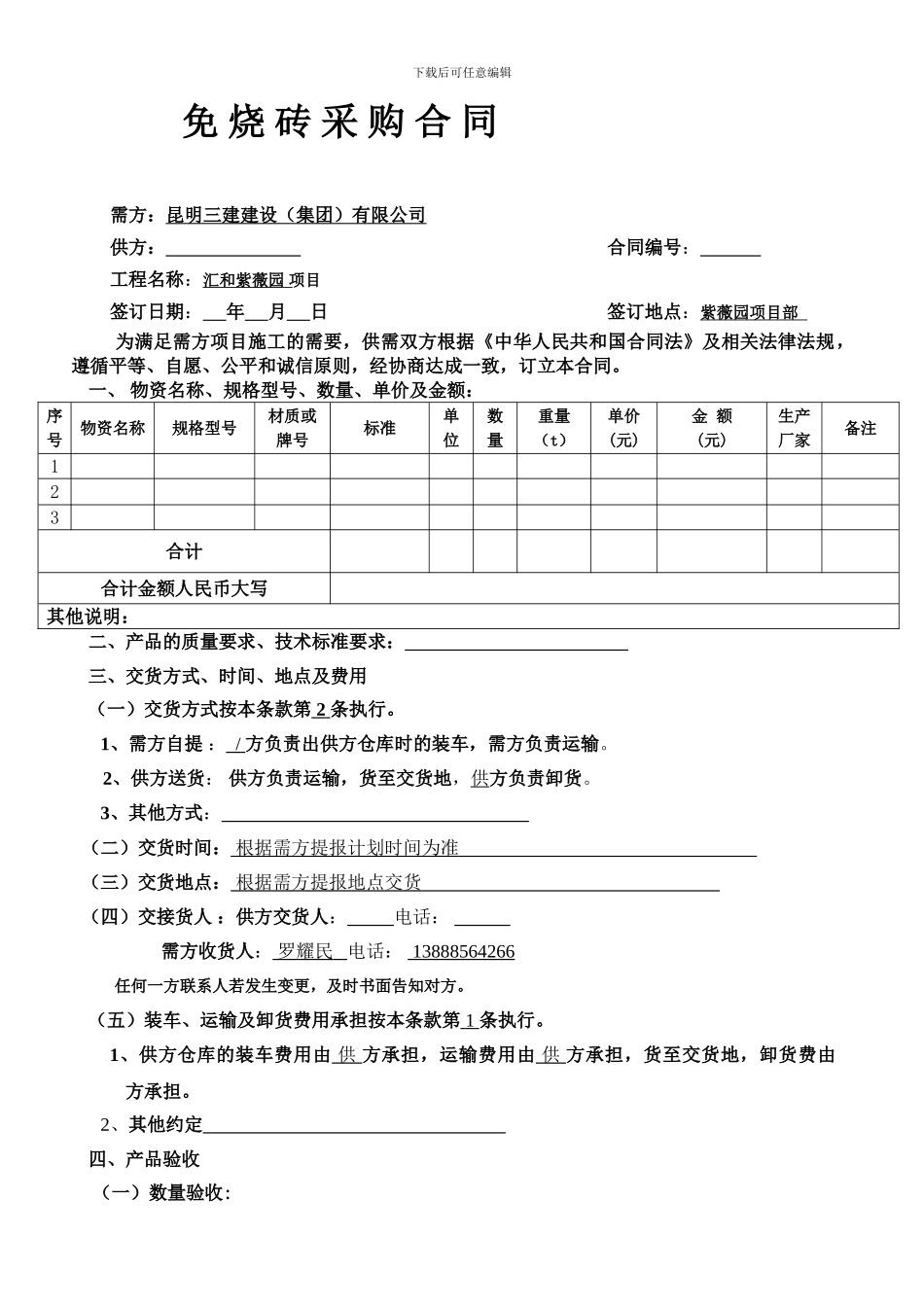 水泥合同范本-2_第1页