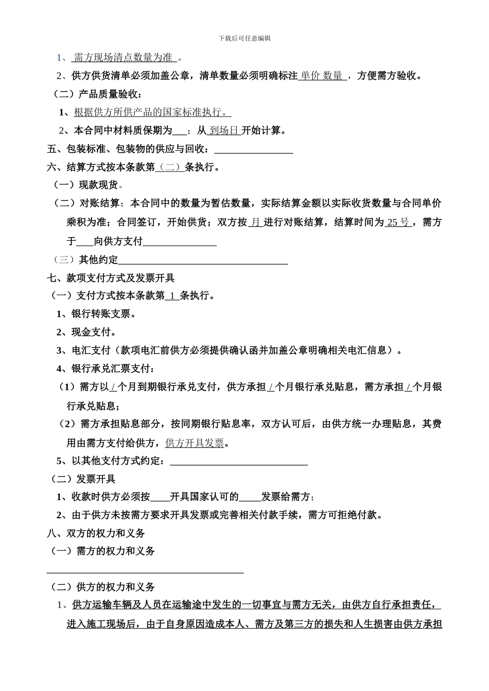 水泥合同范本-2_第2页