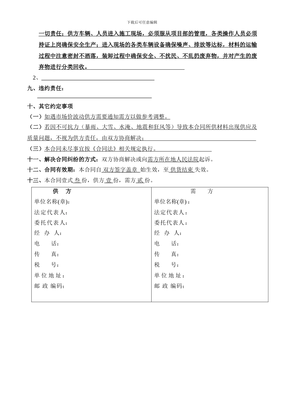 水泥合同范本-2_第3页