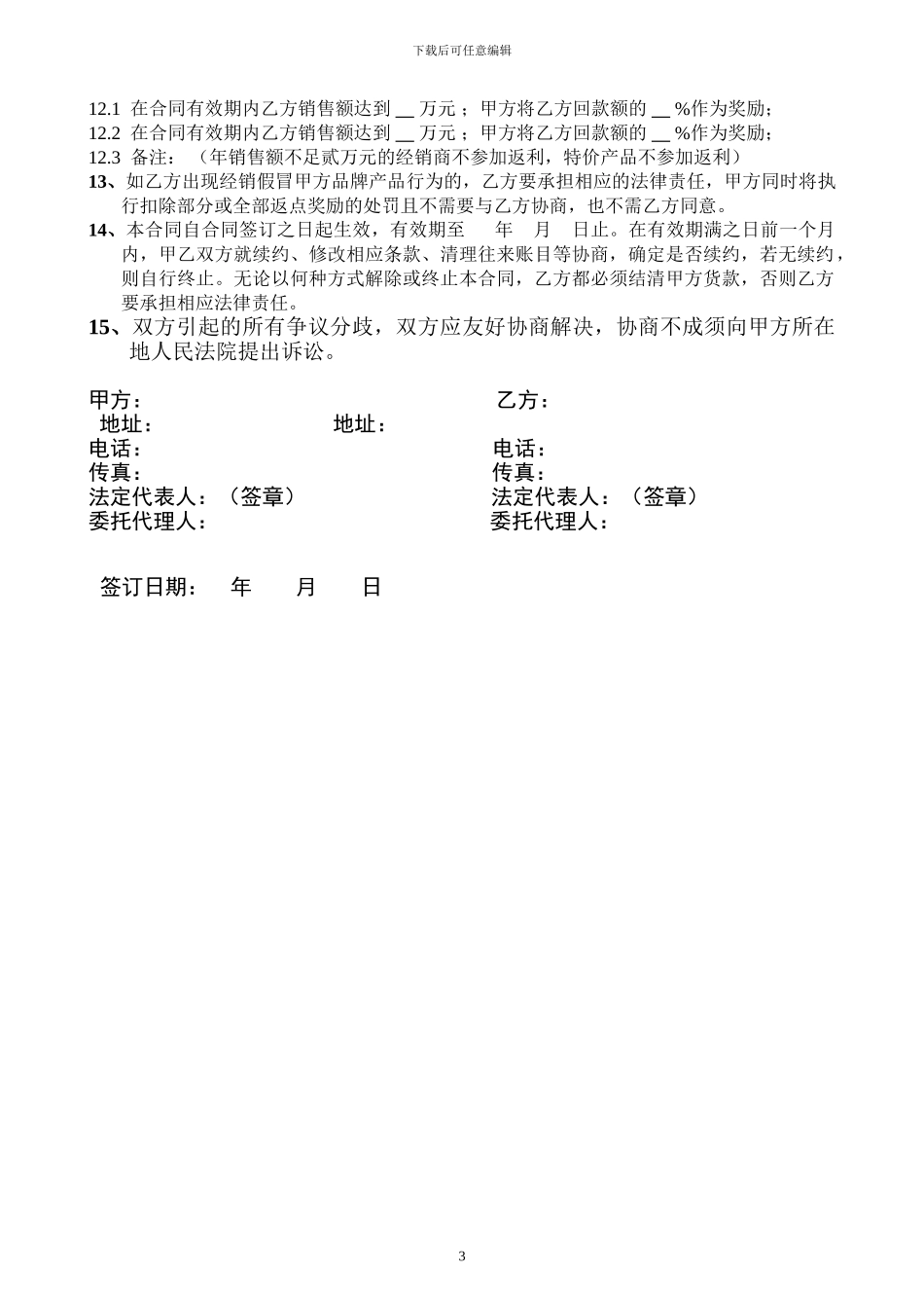 水暖卫浴经销合同_第3页