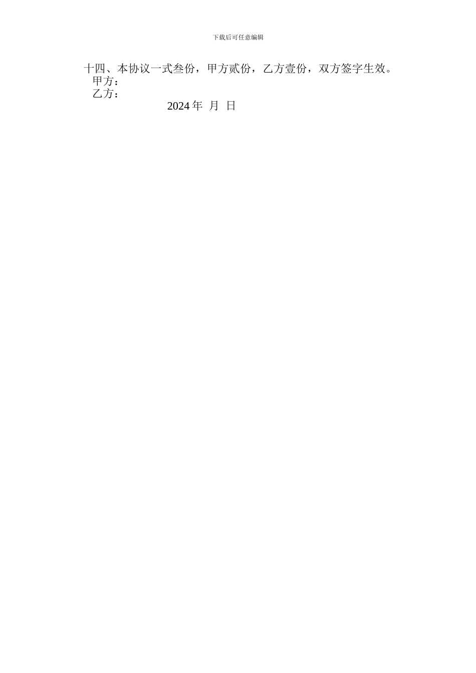 水泥搅拌车承包合同.888_第2页