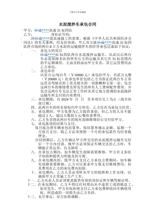 水泥搅拌车承包合同.888