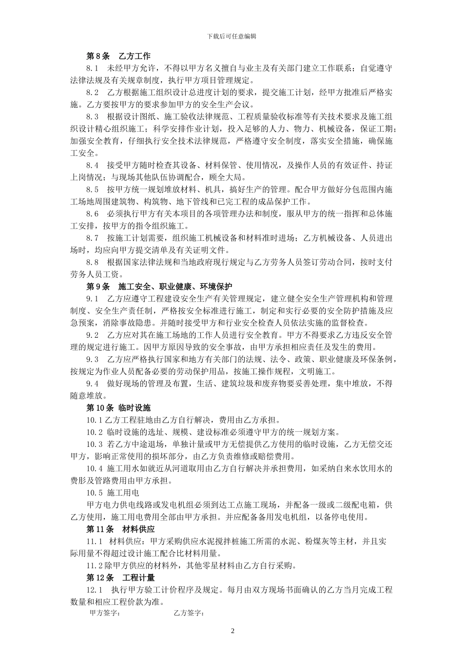 水泥搅拌桩施工分包合同1_第2页