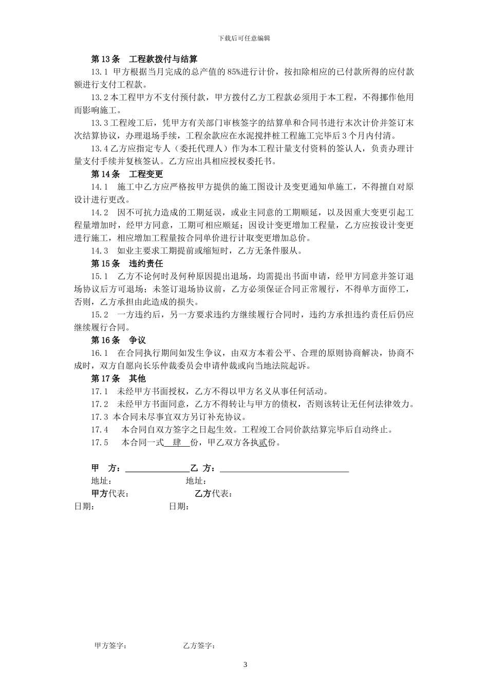 水泥搅拌桩施工分包合同1_第3页