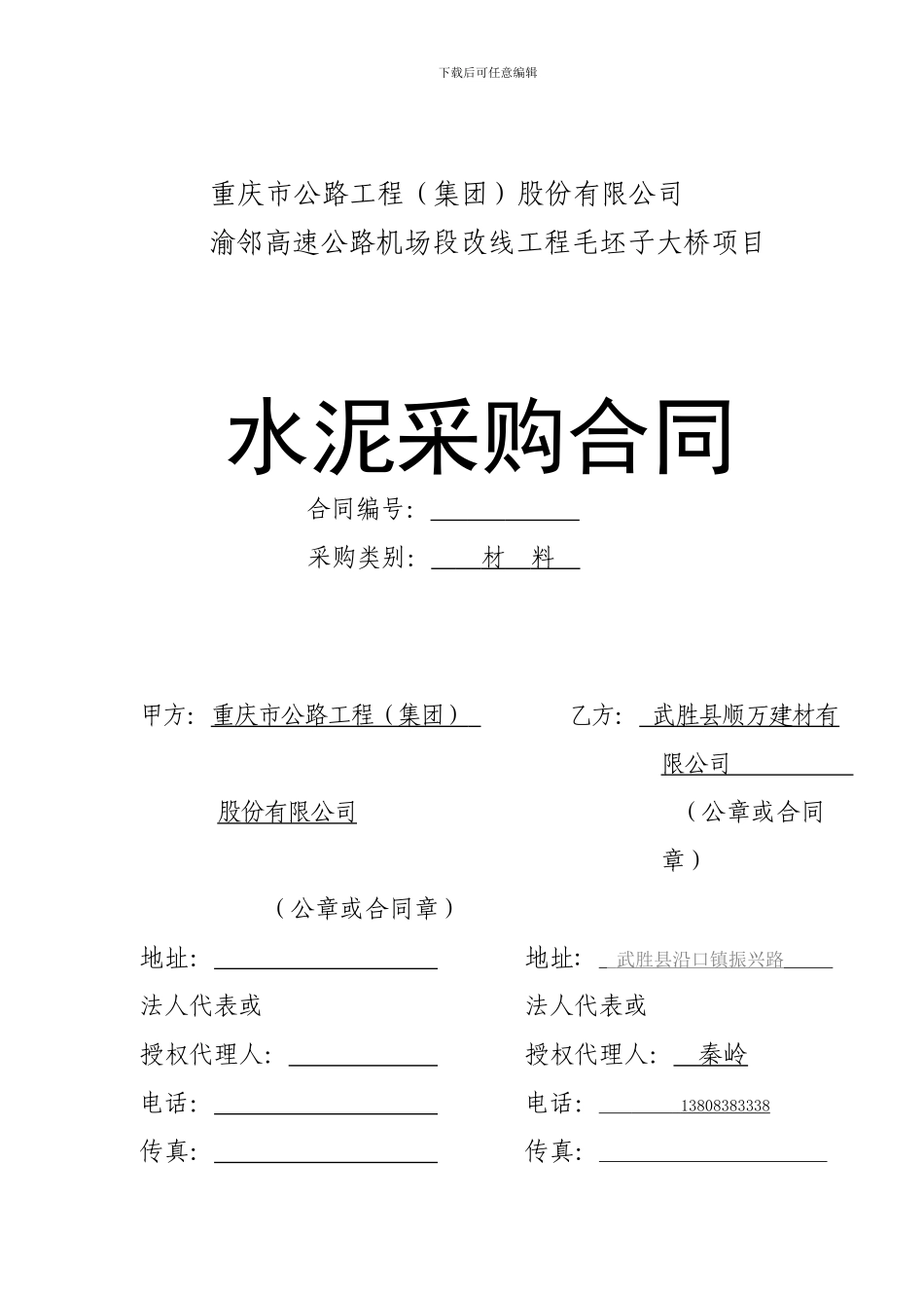 水泥材料采购合同_第1页