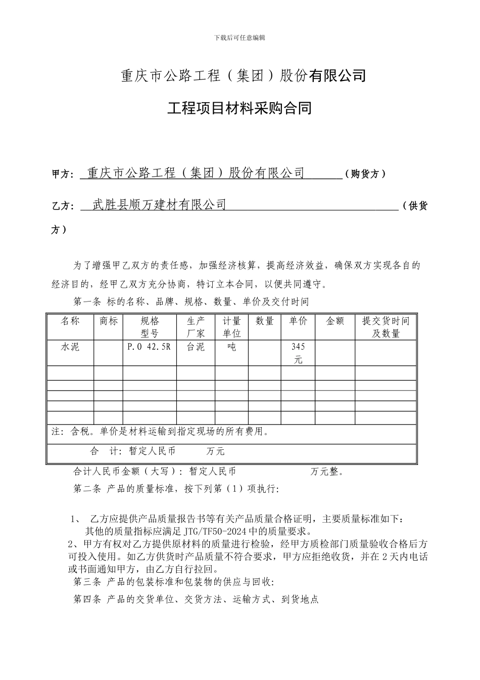 水泥材料采购合同_第3页
