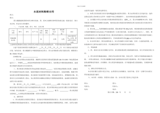 水泥材料购销合同
