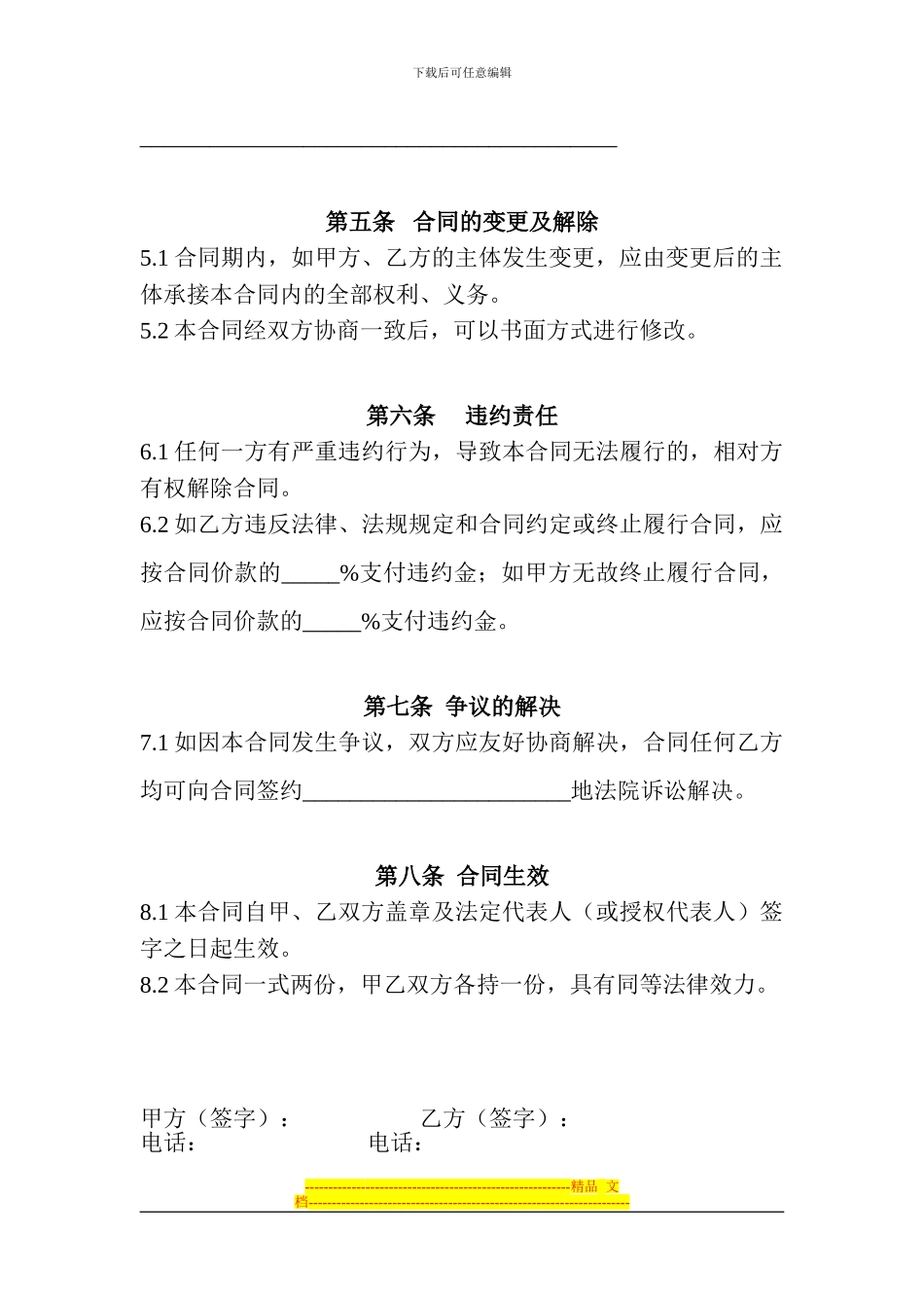 水泥买卖合同_第3页