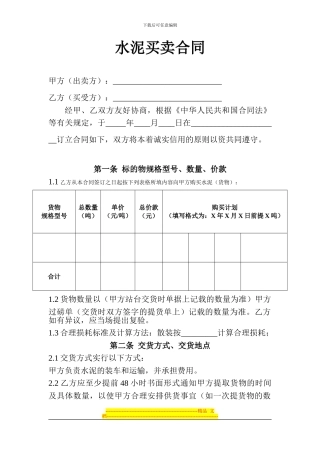 水泥买卖合同