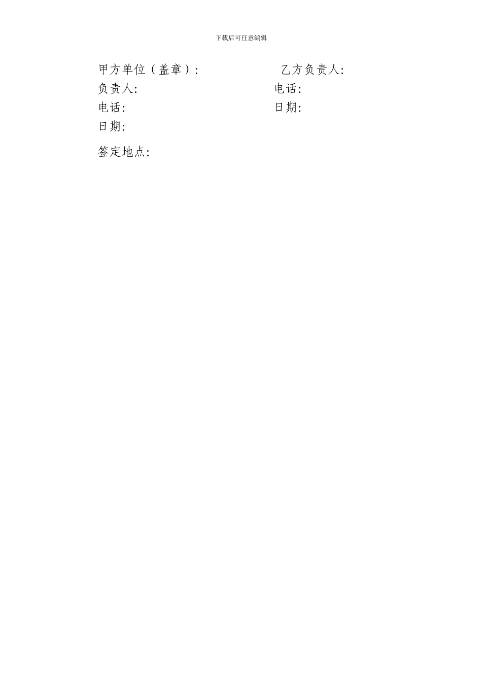 水泥-砂-等购销合同_第2页