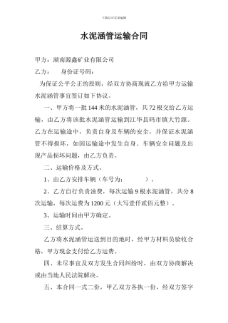 水泥涵管运输合同