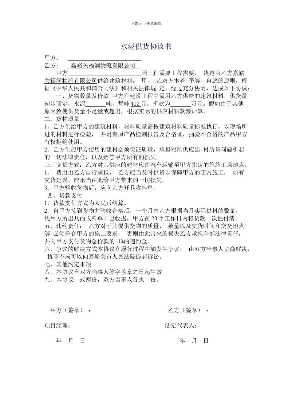 水泥供货协议书_第1页