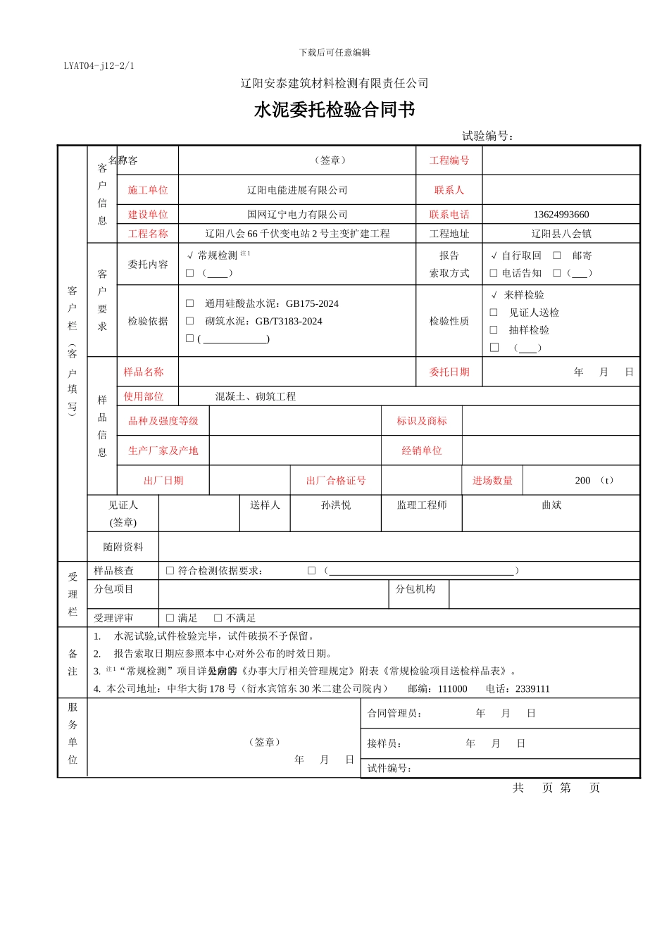 水泥委托检验合同书_第1页