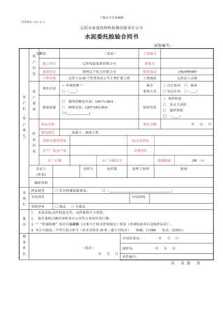 水泥委托检验合同书