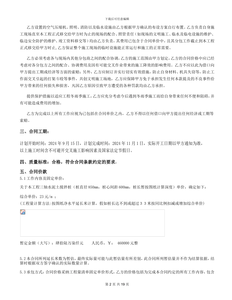 水泥土搅拌桩施工分包合同-万康_第2页