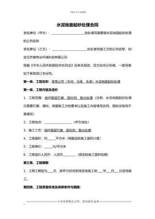 水泥地面起砂处理合同