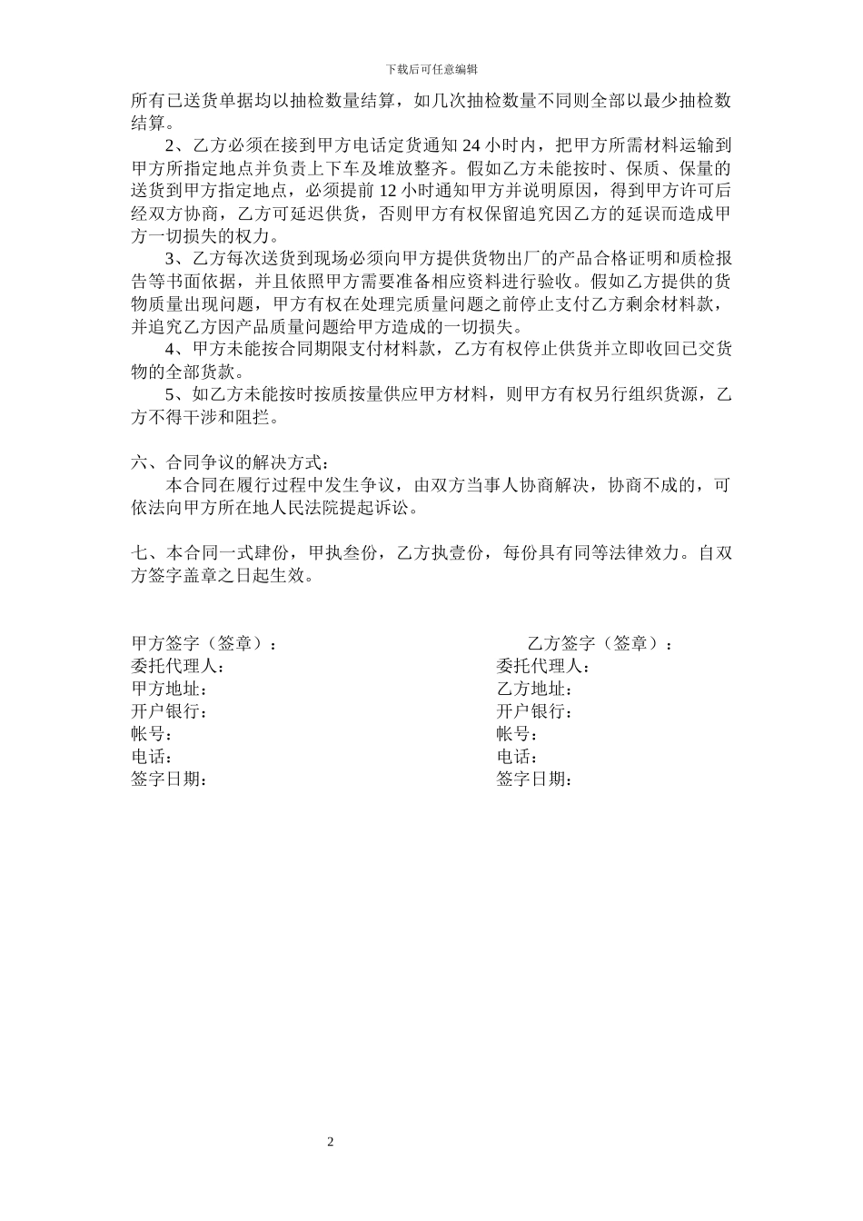 水泥砖供应合同_第2页