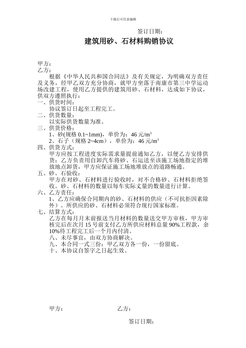 水泥砂石材料购销合同_第2页