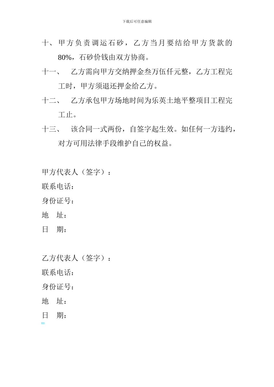 水泥砖加工承包协议书_第2页