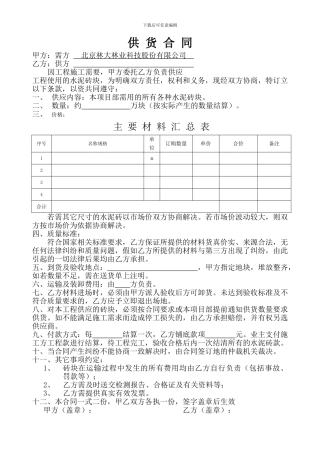 水泥砖供货合同修改8.4