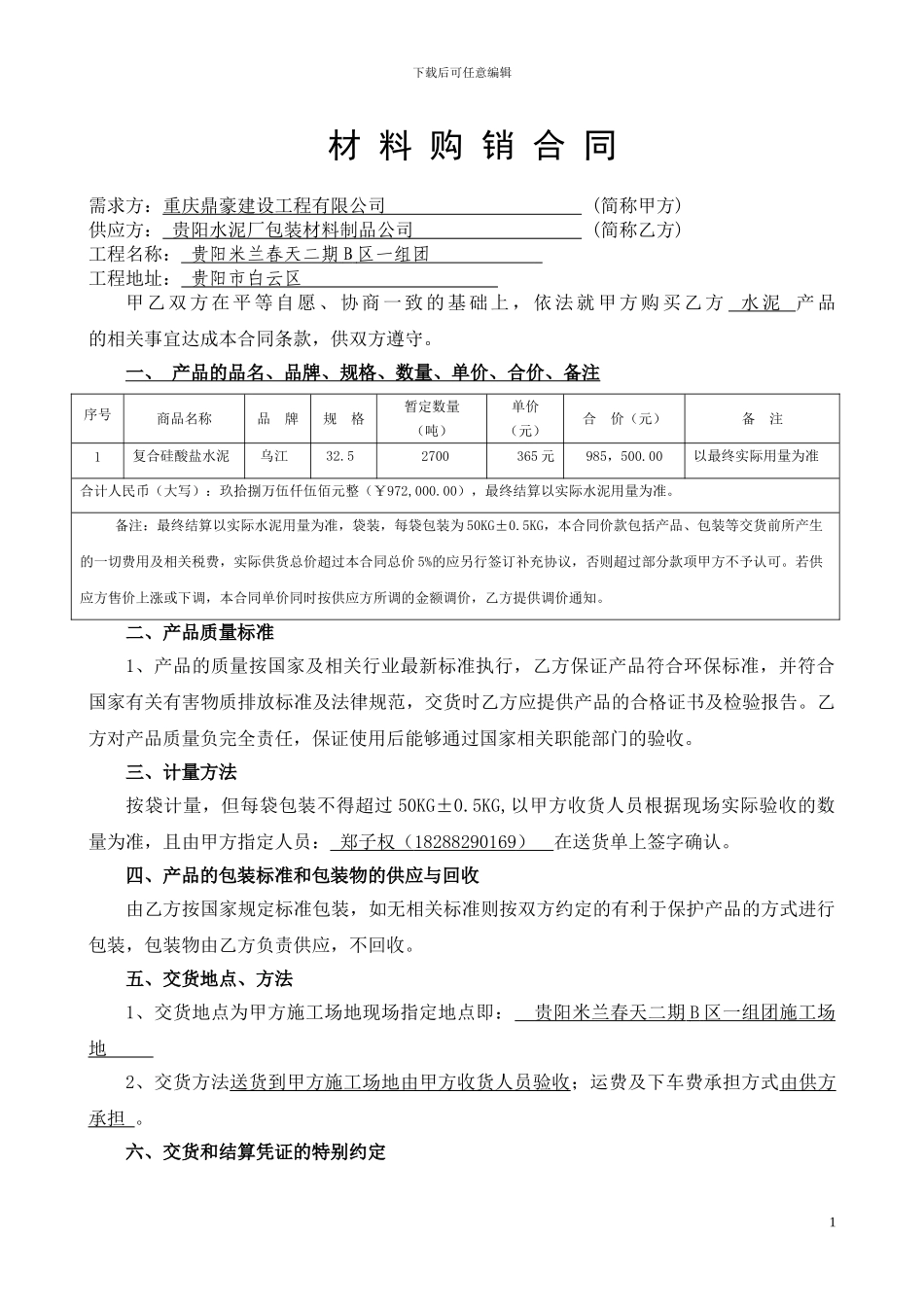 水泥购销合同_第1页