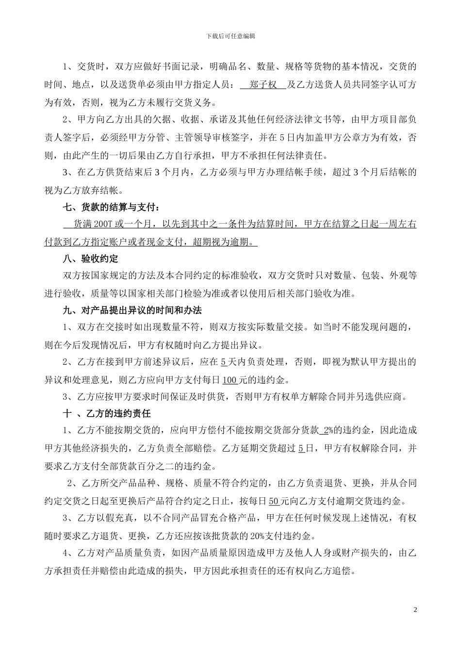 水泥购销合同_第2页